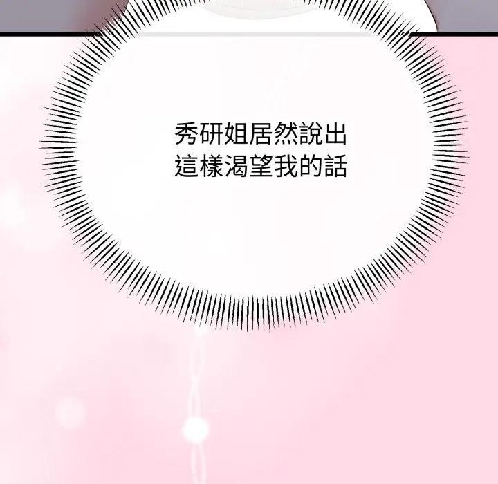 与初恋的以外同居 - 第57話 - page 6