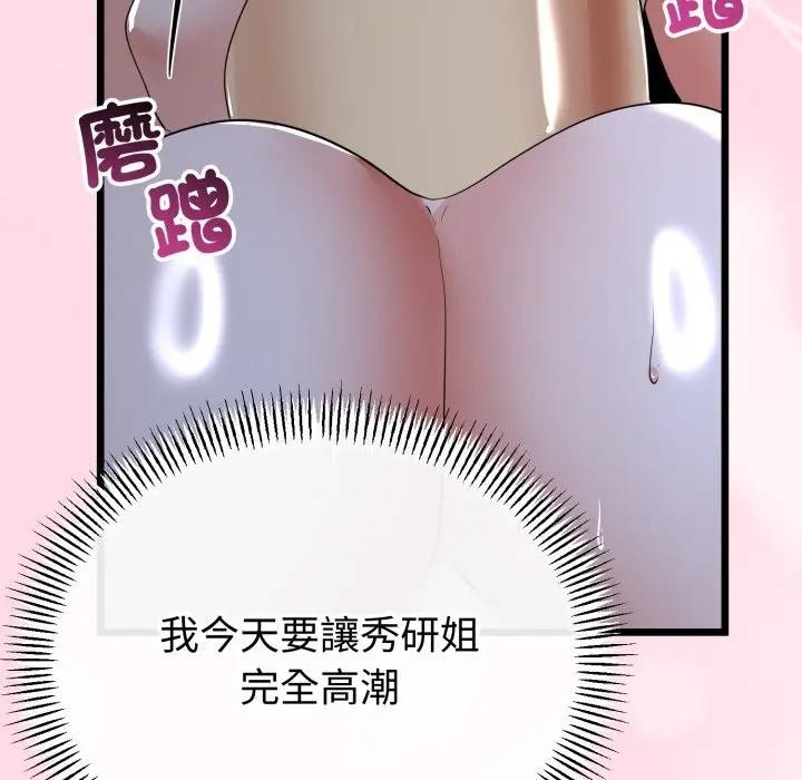 与初恋的以外同居 - 第57話 - page 8