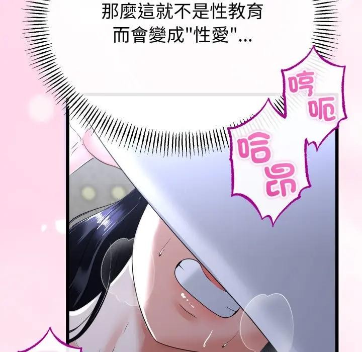 与初恋的以外同居 - 第57話 - page 32