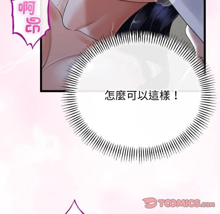 与初恋的以外同居 - 第57話 - page 33