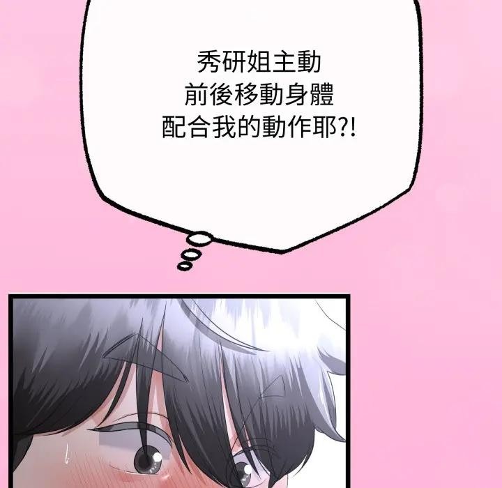 与初恋的以外同居 - 第57話 - page 38