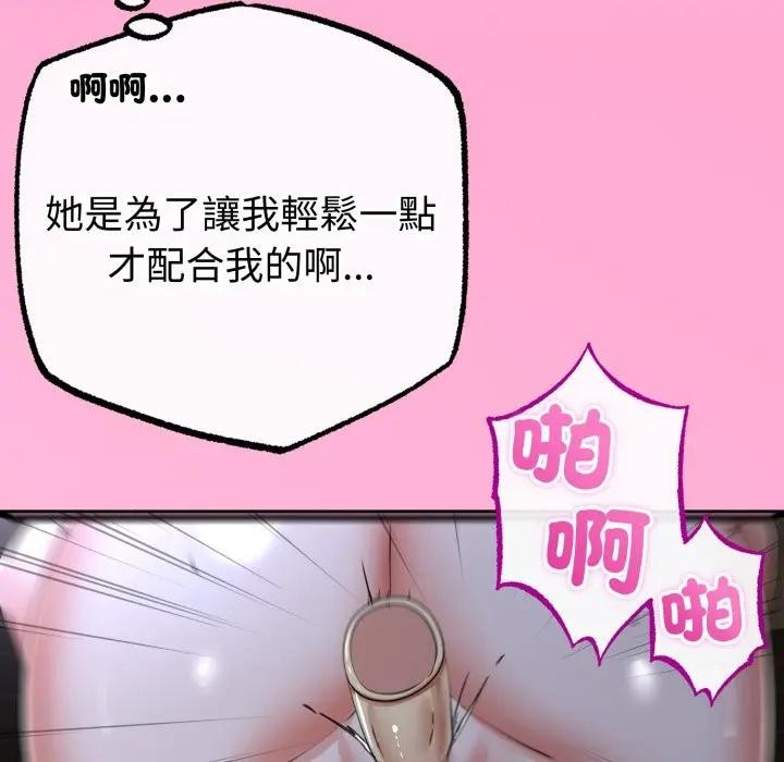 与初恋的以外同居 - 第57話 - page 40