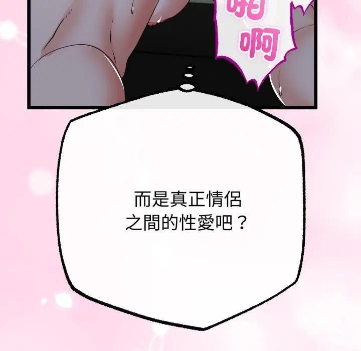 与初恋的以外同居 - 第57話 - page 43