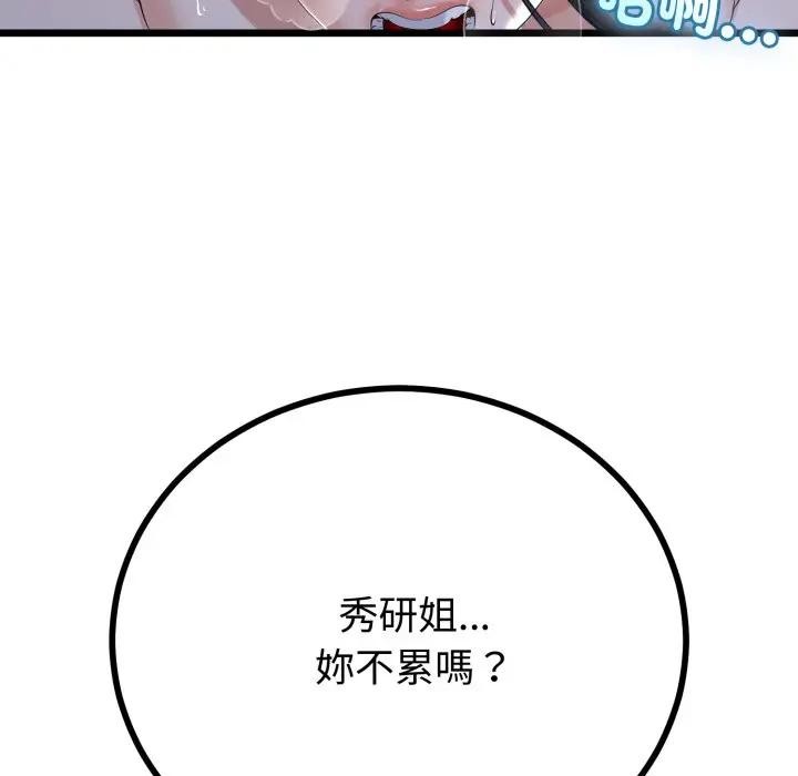 与初恋的以外同居 - 第57話 - page 50