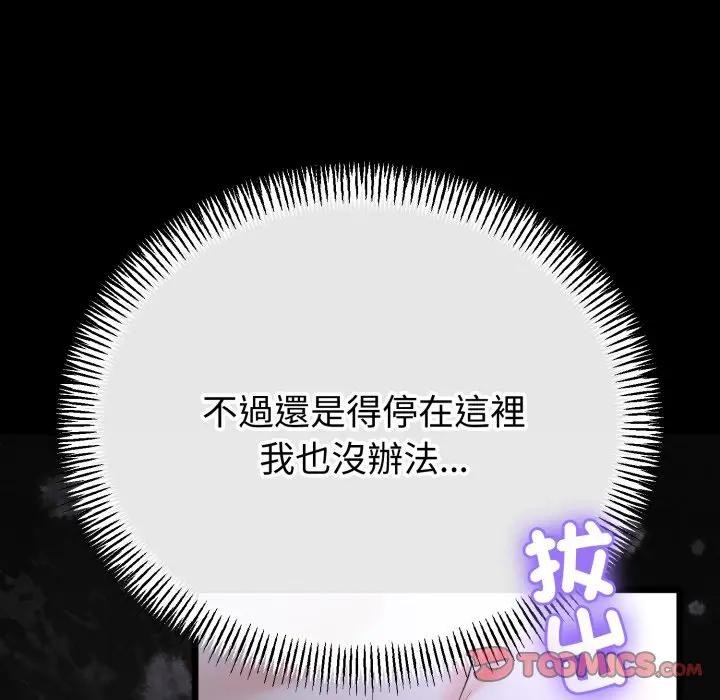 与初恋的以外同居 - 第57話 - page 63