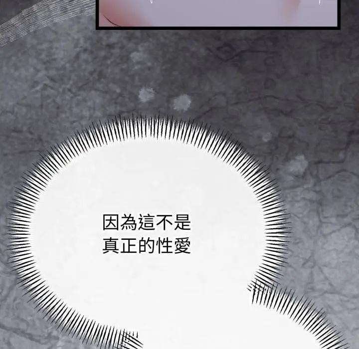 与初恋的以外同居 - 第57話 - page 65