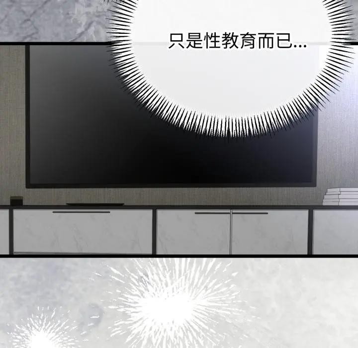 与初恋的以外同居 - 第57話 - page 66