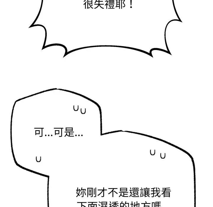 与初恋的以外同居 - 第57話 - page 82