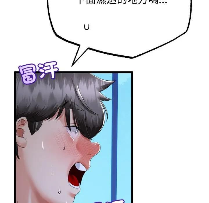 与初恋的以外同居 - 第57話 - page 83