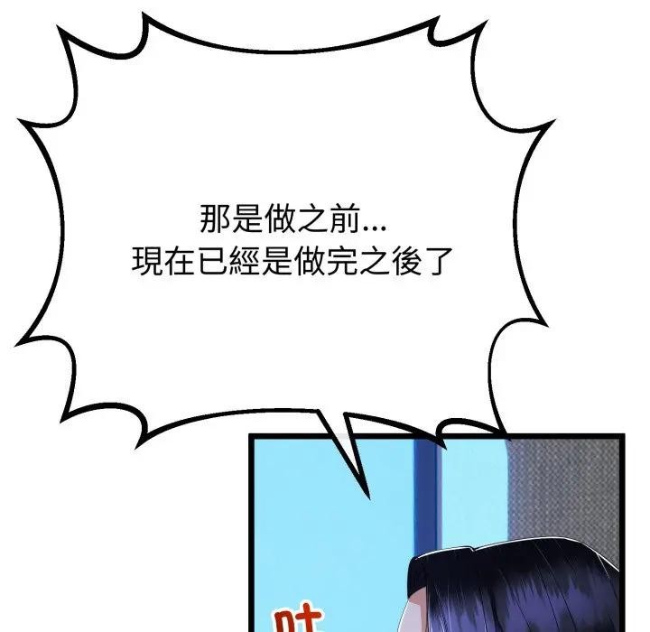 与初恋的以外同居 - 第57話 - page 85