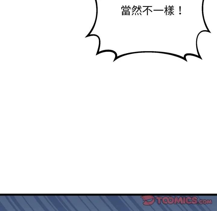 与初恋的以外同居 - 第57話 - page 87