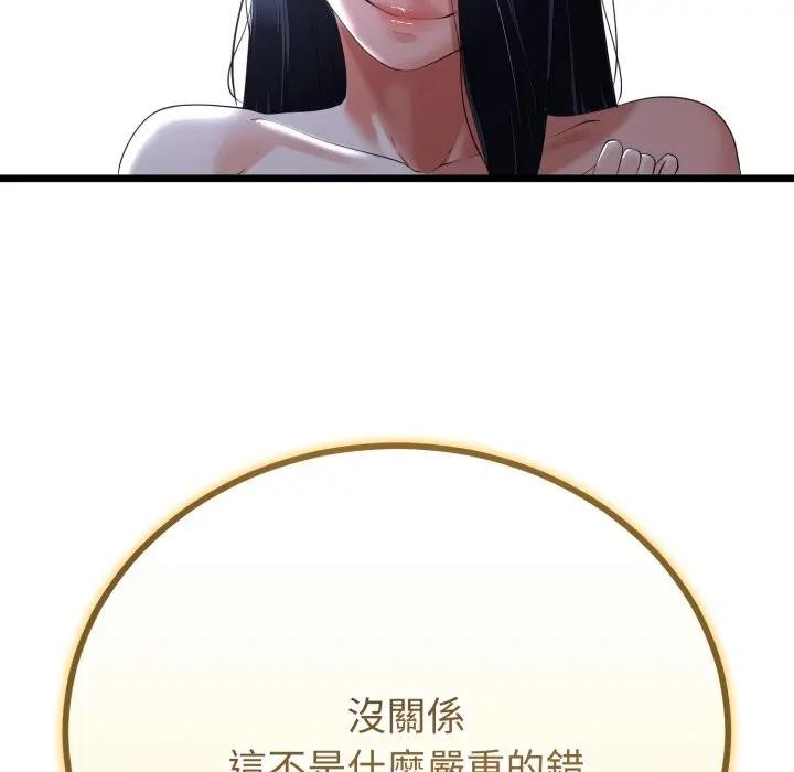 与初恋的以外同居 - 第57話 - page 92