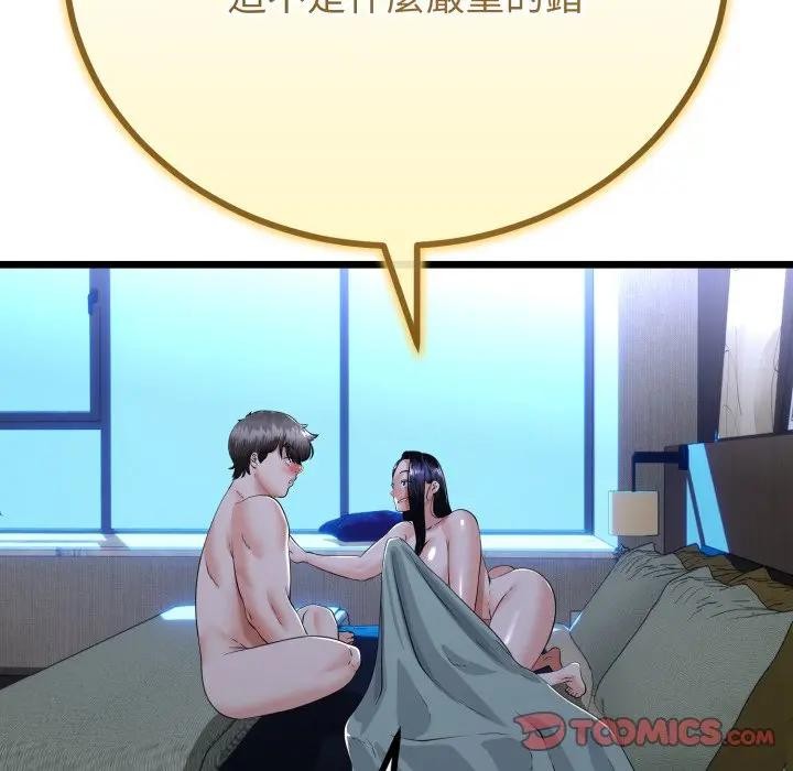 与初恋的以外同居 - 第57話 - page 93