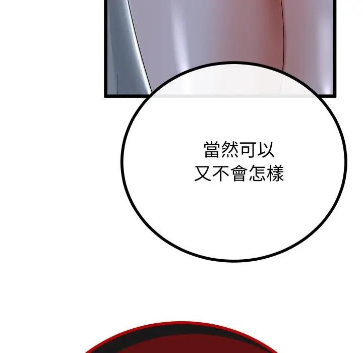 与初恋的以外同居 - 第57話 - page 110
