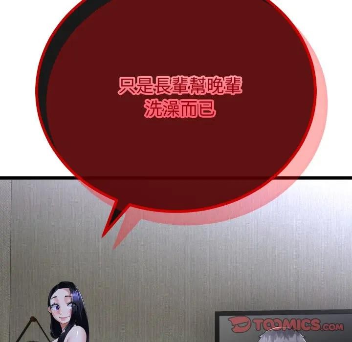 与初恋的以外同居 - 第57話 - page 111
