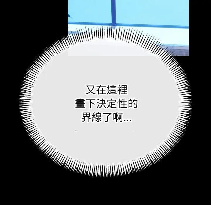 与初恋的以外同居 - 第57話 - page 118