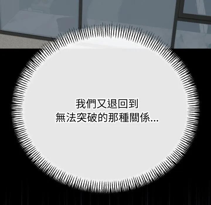 与初恋的以外同居 - 第57話 - page 120
