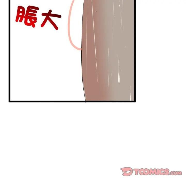 与初恋的以外同居 - 第57話 - page 141