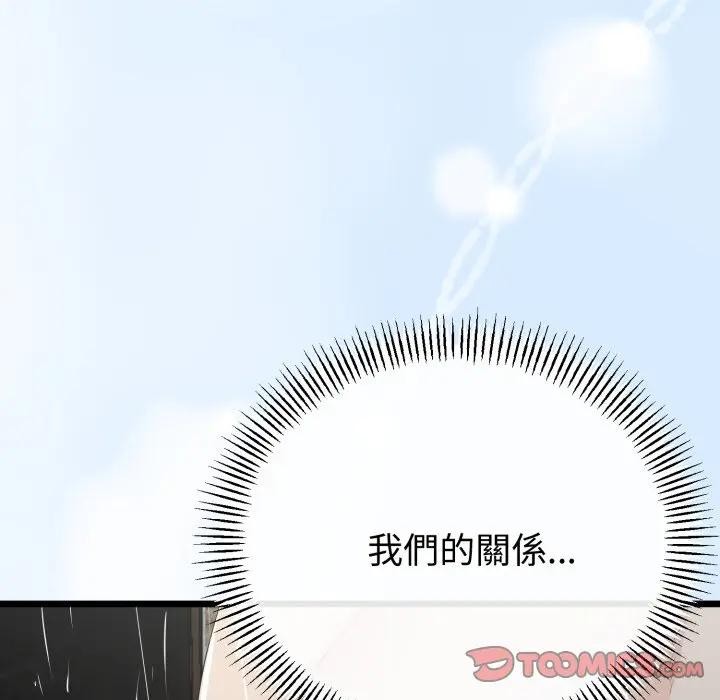 与初恋的以外同居 - 第57話 - page 147