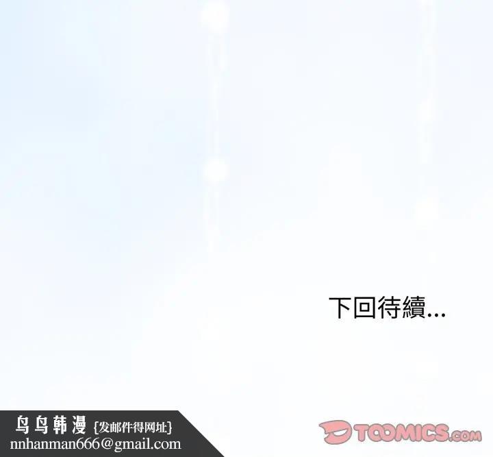 与初恋的以外同居 - 第57話 - page 153