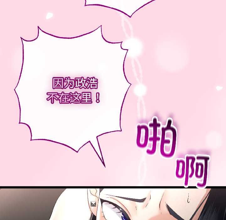 与初恋的以外同居 - 第46話 - page 12