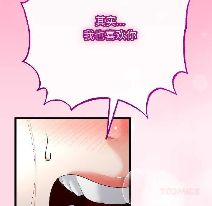 与初恋的以外同居 - 第46話 - page 21