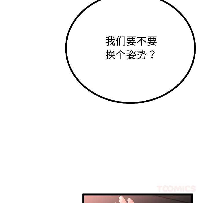 与初恋的以外同居 - 第46話 - page 33