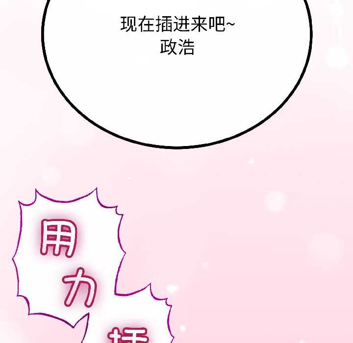与初恋的以外同居 - 第46話 - page 46