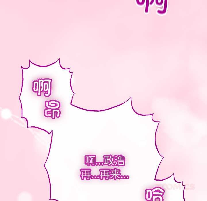与初恋的以外同居 - 第46話 - page 57