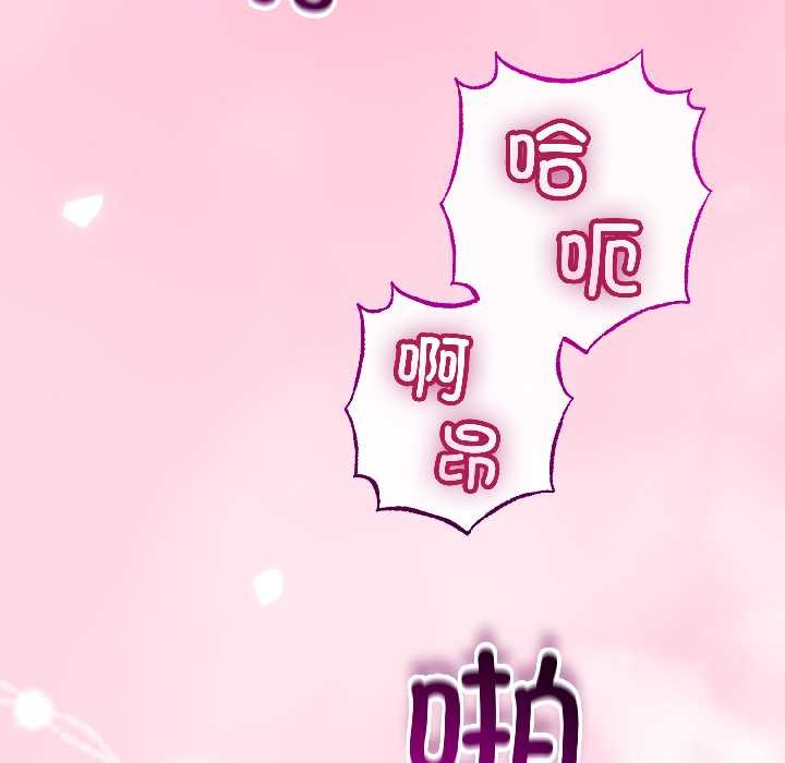 与初恋的以外同居 - 第46話 - page 79