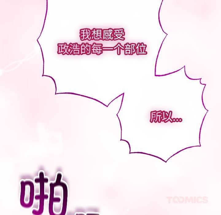 与初恋的以外同居 - 第46話 - page 81