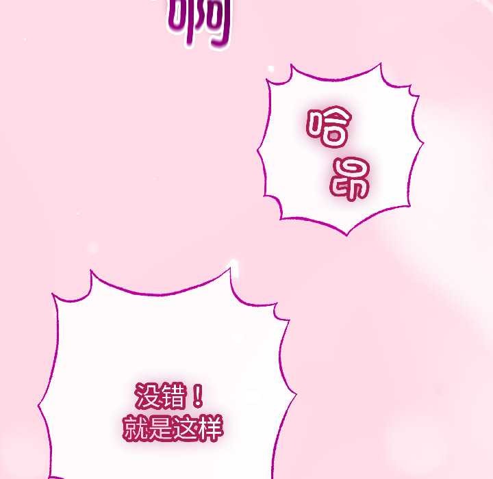 与初恋的以外同居 - 第46話 - page 85