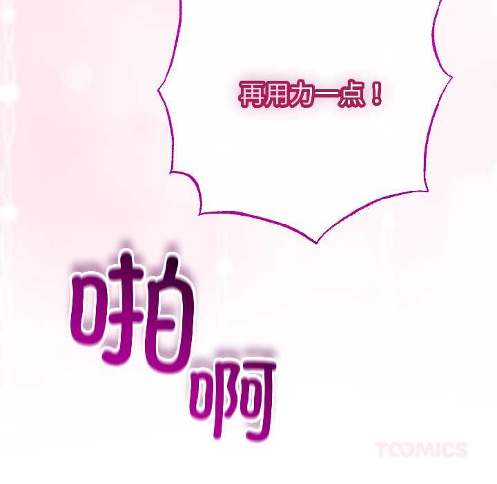 与初恋的以外同居 - 第46話 - page 87