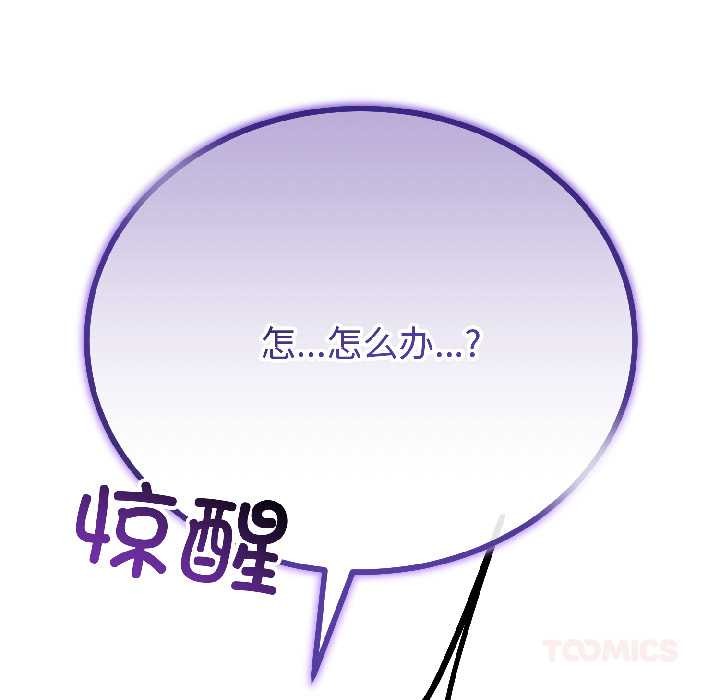 与初恋的以外同居 - 第46話 - page 105