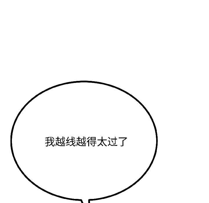 与初恋的以外同居 - 第46話 - page 107
