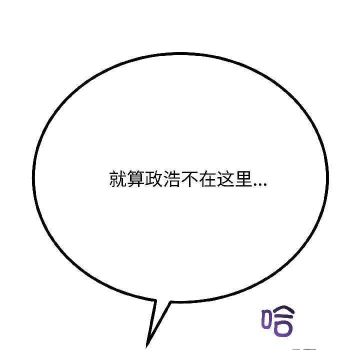 与初恋的以外同居 - 第46話 - page 109