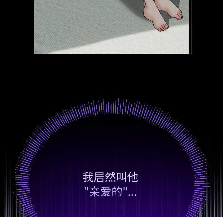 与初恋的以外同居 - 第46話 - page 115