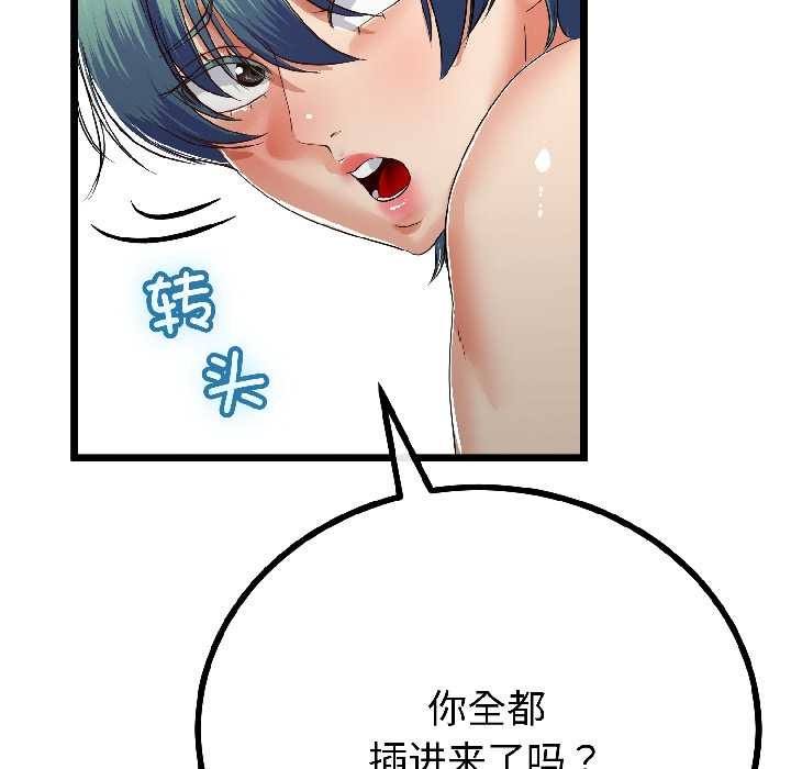 与初恋的以外同居 - 第46話 - page 121