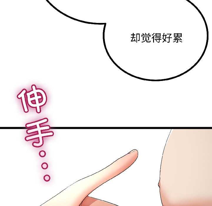 与初恋的以外同居 - 第46話 - page 127