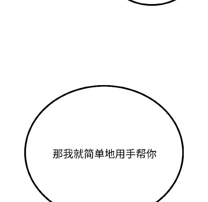 与初恋的以外同居 - 第46話 - page 134