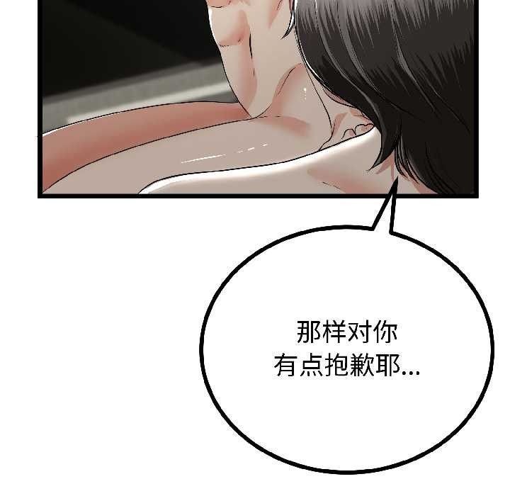 与初恋的以外同居 - 第46話 - page 136