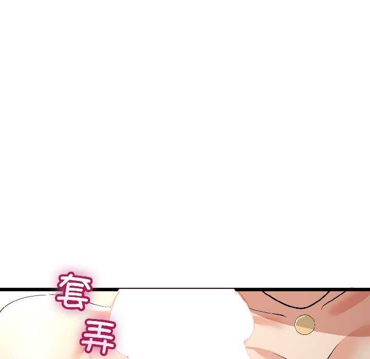 与初恋的以外同居 - 第46話 - page 139