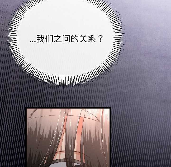 与初恋的以外同居 - 第46話 - page 142