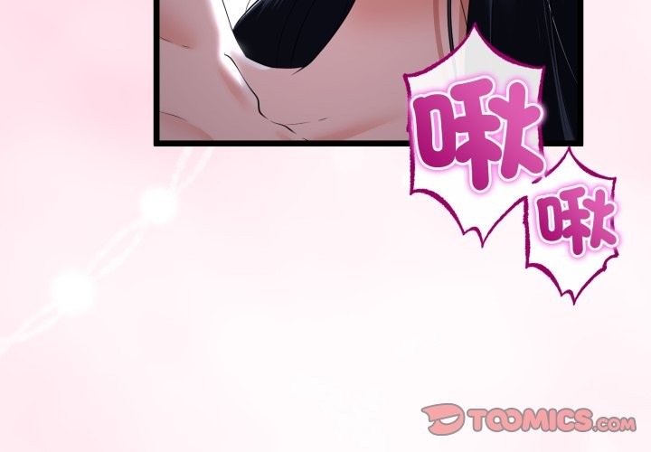 与初恋的以外同居 - 第55話 - page 3