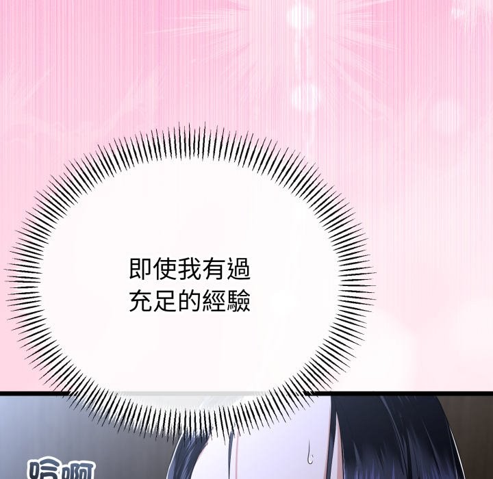 与初恋的以外同居 - 第55話 - page 20