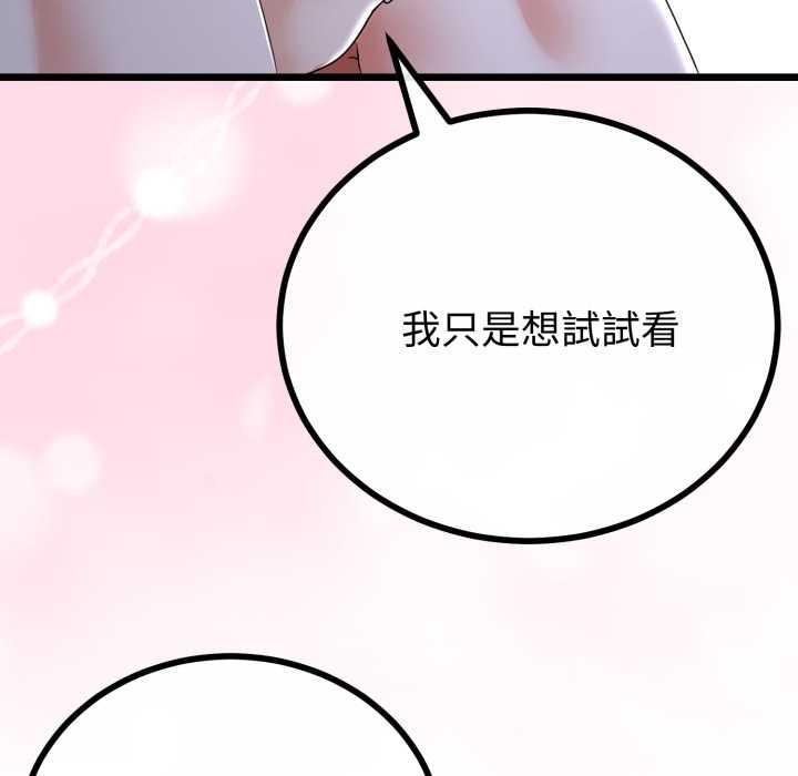 与初恋的以外同居 - 第55話 - page 55