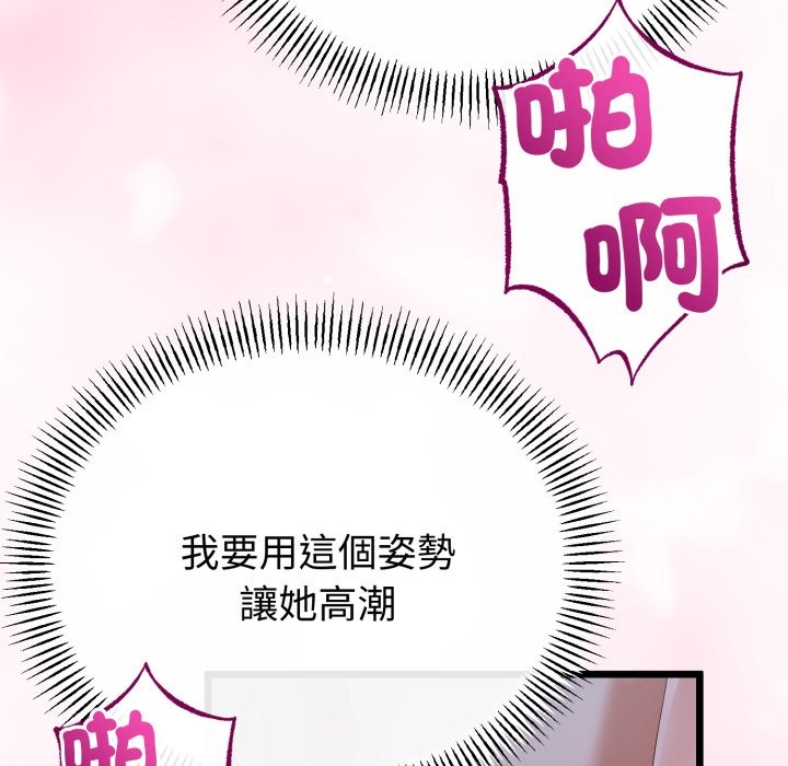 与初恋的以外同居 - 第55話 - page 65