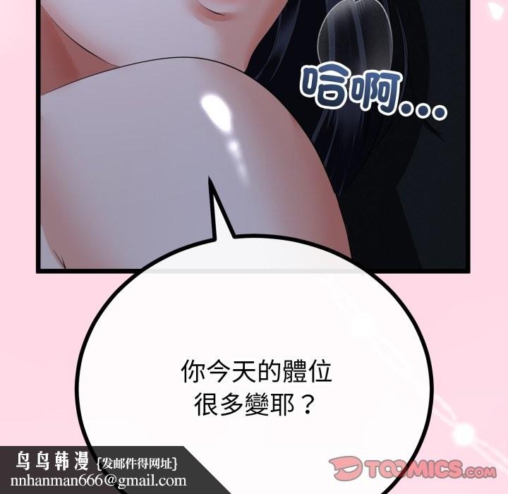 与初恋的以外同居 - 第55話 - page 75