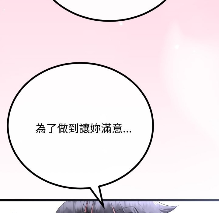 与初恋的以外同居 - 第55話 - page 76