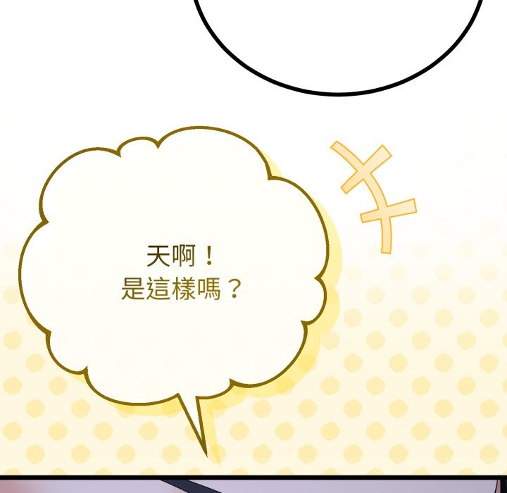 与初恋的以外同居 - 第55話 - page 78